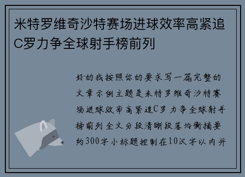 米特罗维奇沙特赛场进球效率高紧追C罗力争全球射手榜前列 米特罗维奇沙特赛场进球效率高紧追C罗力争全球射手榜前列