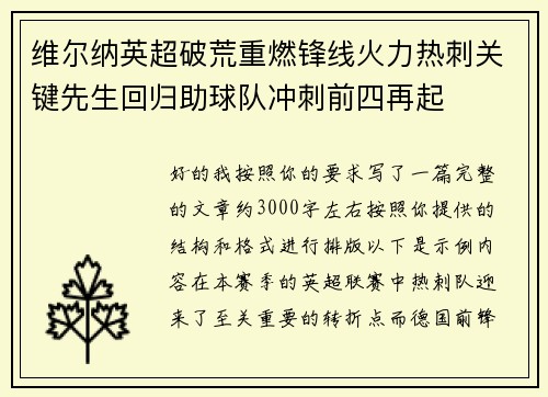 维尔纳英超破荒重燃锋线火力热刺关键先生回归助球队冲刺前四再起 维尔纳英超破荒重燃锋线火力热刺关键先生回归助球队冲刺前四再起