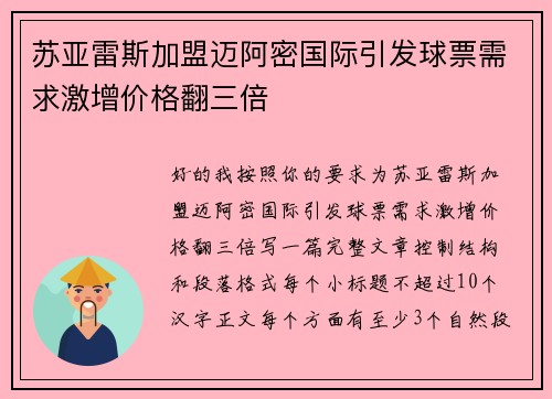 苏亚雷斯加盟迈阿密国际引发球票需求激增价格翻三倍