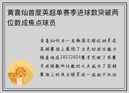 黄喜灿首度英超单赛季进球数突破两位数成焦点球员 黄喜灿首度英超单赛季进球数突破两位数成焦点球员