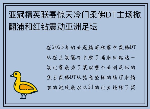 亚冠精英联赛惊天冷门柔佛DT主场掀翻浦和红钻震动亚洲足坛 亚冠精英联赛惊天冷门柔佛DT主场掀翻浦和红钻震动亚洲足坛