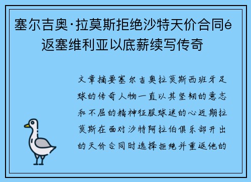 塞尔吉奥·拉莫斯拒绝沙特天价合同重返塞维利亚以底薪续写传奇 塞尔吉奥·拉莫斯拒绝沙特天价合同重返塞维利亚以底薪续写传奇