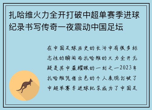 扎哈维火力全开打破中超单赛季进球纪录书写传奇一夜震动中国足坛 扎哈维火力全开打破中超单赛季进球纪录书写传奇一夜震动中国足坛