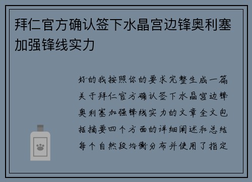 拜仁官方确认签下水晶宫边锋奥利塞加强锋线实力 拜仁官方确认签下水晶宫边锋奥利塞加强锋线实力